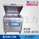 定製真空機(jī) J-V07