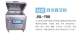 定製真空機(jī) J-V07